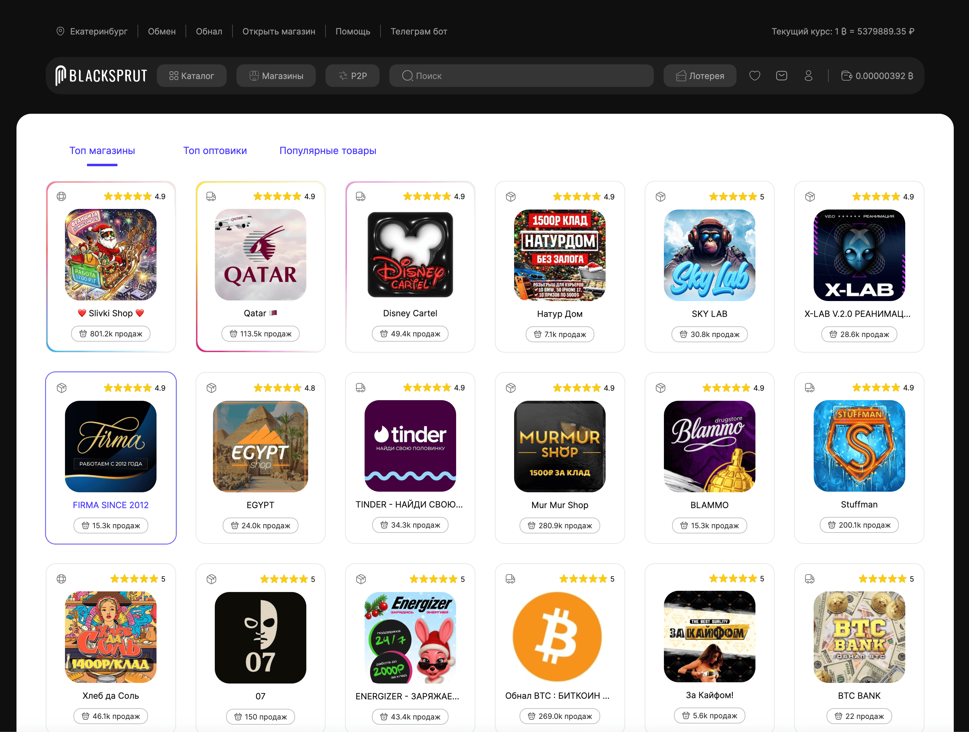 Блекспрут официальный